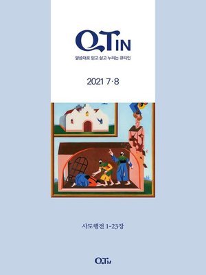 cover image of QTIN July-August 2021 (Korean Edition)